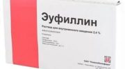 Эуфиллин