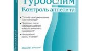 Турбослим Контроль аппетита